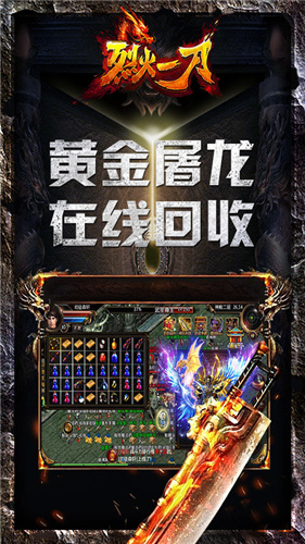 烈火一刀复古传奇