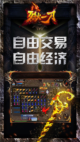 烈火一刀复古传奇