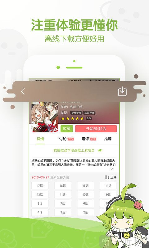 追追漫画免费