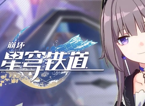 崩坏星穹铁道饿了么活动怎么参加 饿了么活动参加方法分享