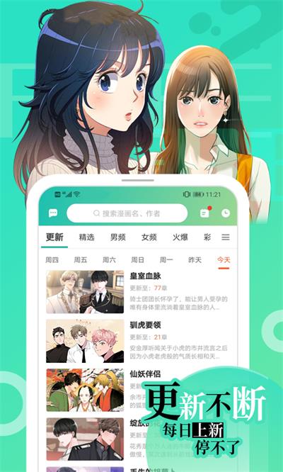 画涯漫画安卓版