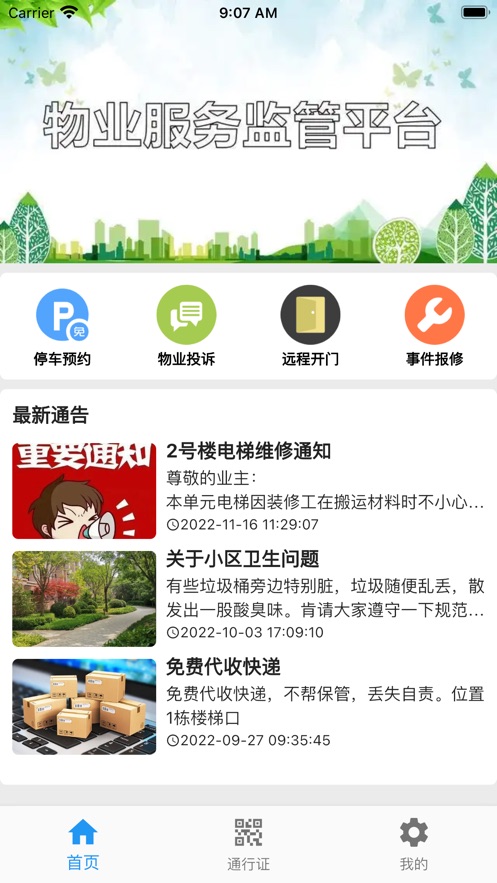 迷离物业平台app