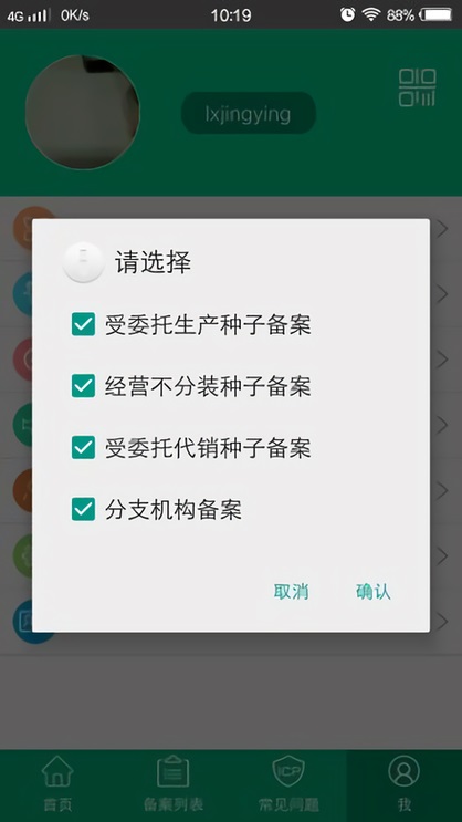 手机备案app安卓