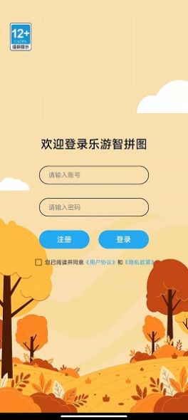 乐游智拼图