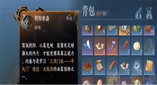 逆水寒手游陰陽密卷在哪里獲得 陰陽密卷獲取攻略