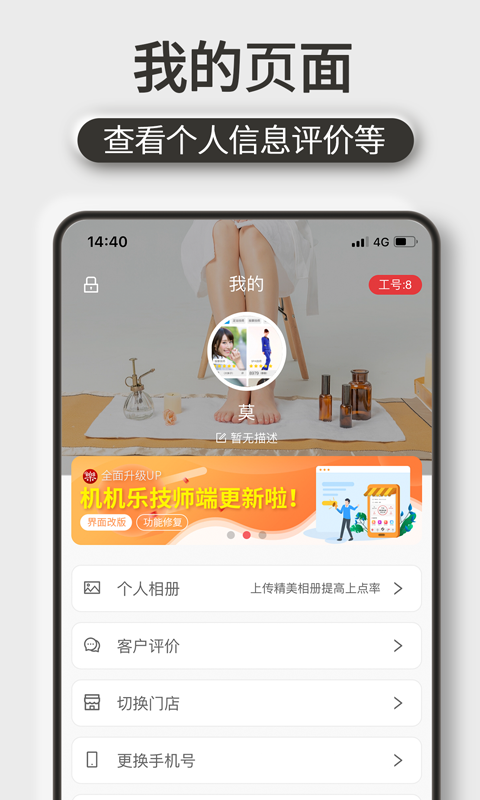 机机乐技师端安卓版
