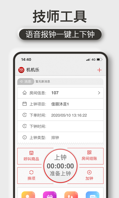 机机乐技师端安卓版