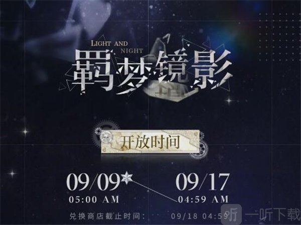 光与夜之恋羁梦镜影燎原活动怎么玩 羁梦镜影燎原活动玩法攻略