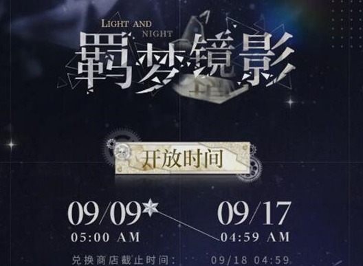 光与夜之恋羁梦镜影燎原活动怎么玩 羁梦镜影燎原活动玩法攻略