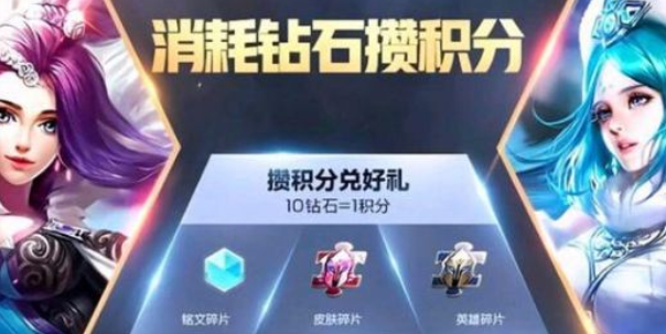 王者榮耀消耗鉆石活動獎勵 消耗鉆石活動詳情介紹