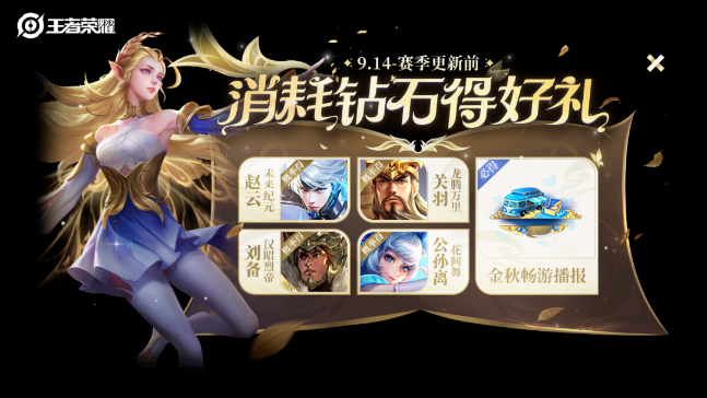 王者榮耀消耗鉆石活動獎勵 消耗鉆石活動詳情介紹