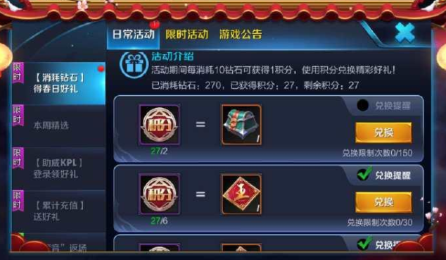 王者榮耀消耗鉆石活動獎勵 消耗鉆石活動詳情介紹
