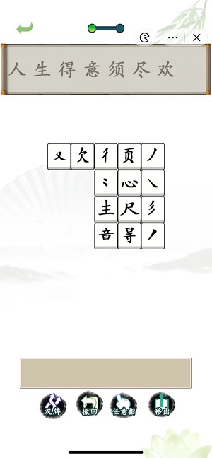 漢字找茬王拼字成詩怎么玩 拼字成詩通關攻略分享