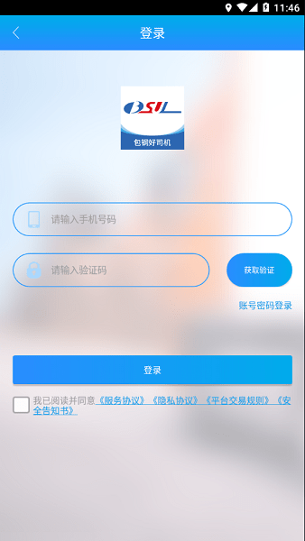 包钢好司机最新版