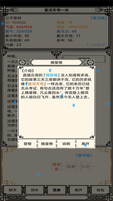 星河天穹