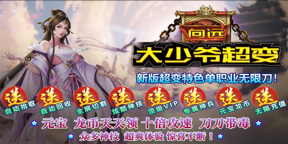 向遠大少爺超變