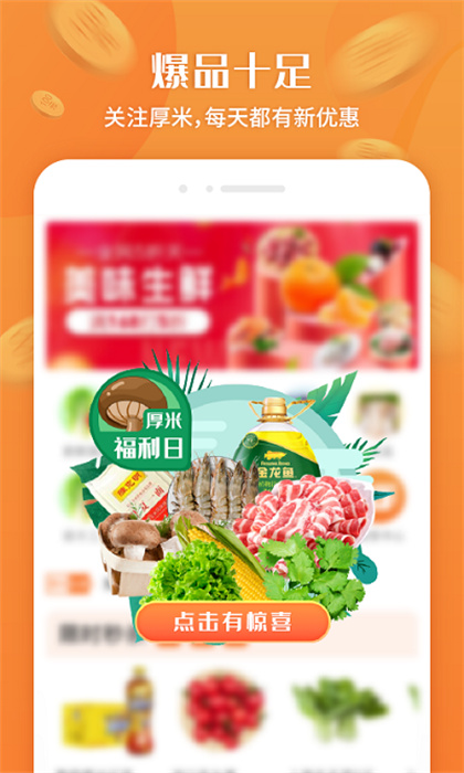 厚米生鮮配送