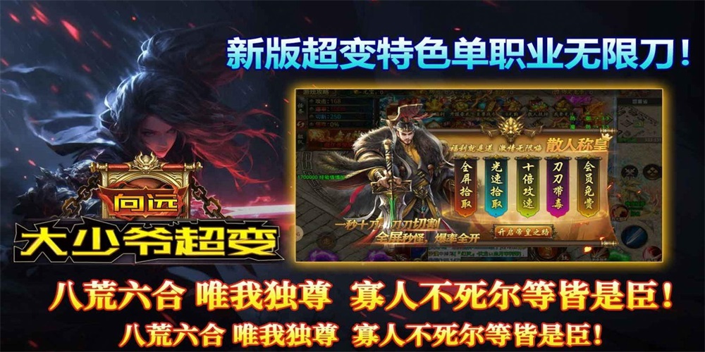 向遠大少爺超變