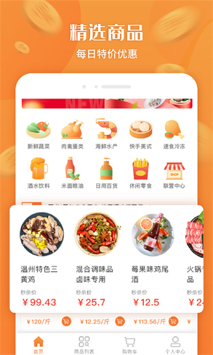 厚米生鮮配送