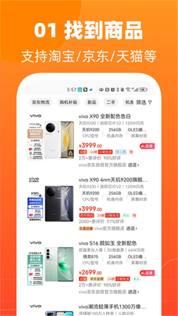 慢慢买比价
