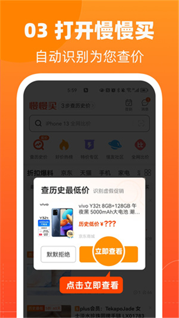 慢慢买比价