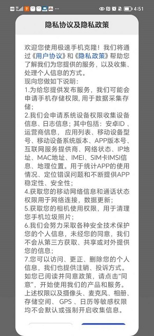 极速手机克隆