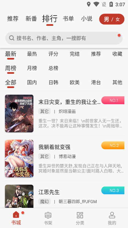 追漫大师无广告免费