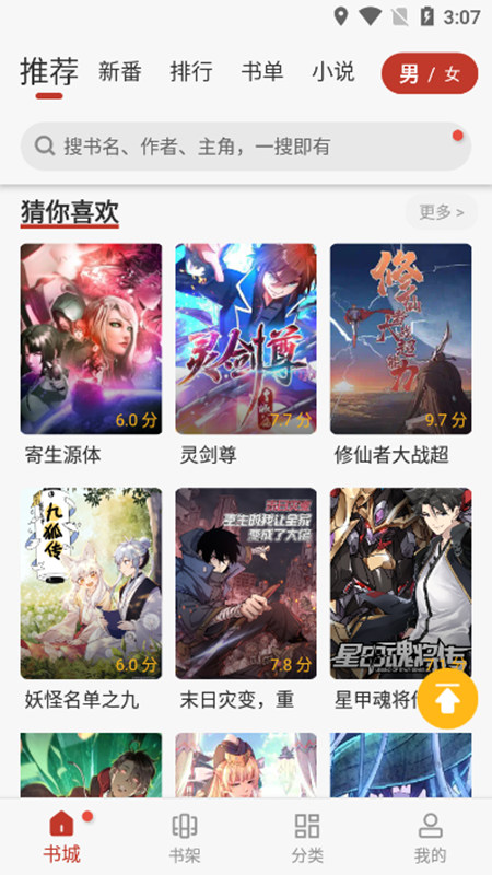 追漫大师无广告免费