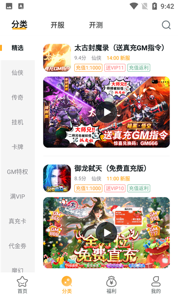 游小福手游盒子app