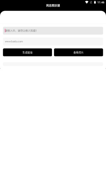 照妖镜3.0免费