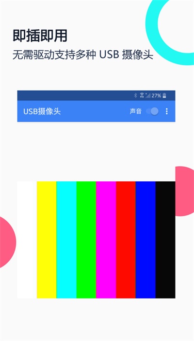 USB摄像头专业版