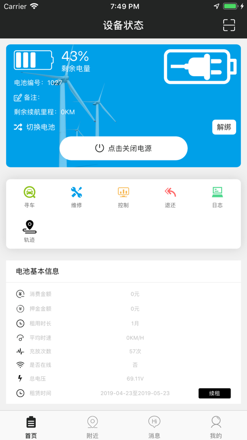 享锂来锂电共享租赁
