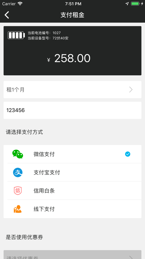 享锂来锂电共享租赁