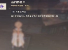 原神他们的童年任务怎么做 他们的童年任务完成攻略