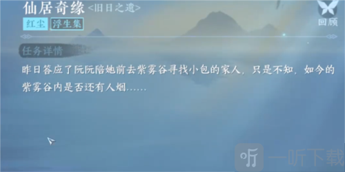逆水寒手游旧日之遗任务怎么做 旧日之遗任务攻略