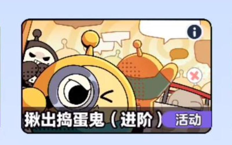 蛋仔派对揪出捣蛋鬼进阶版怎么玩 揪出捣蛋鬼进阶版答案分享