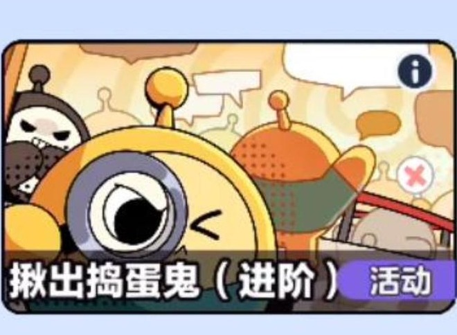 蛋仔派对揪出捣蛋鬼进阶版怎么玩 揪出捣蛋鬼进阶版答案分享