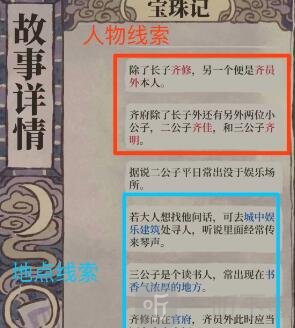 江南百景图夜闻录答案是什么 夜闻录通关答案一览