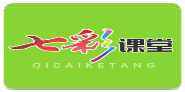 七彩课堂
