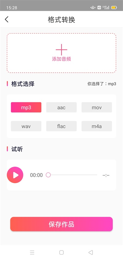 MP3音频转换器