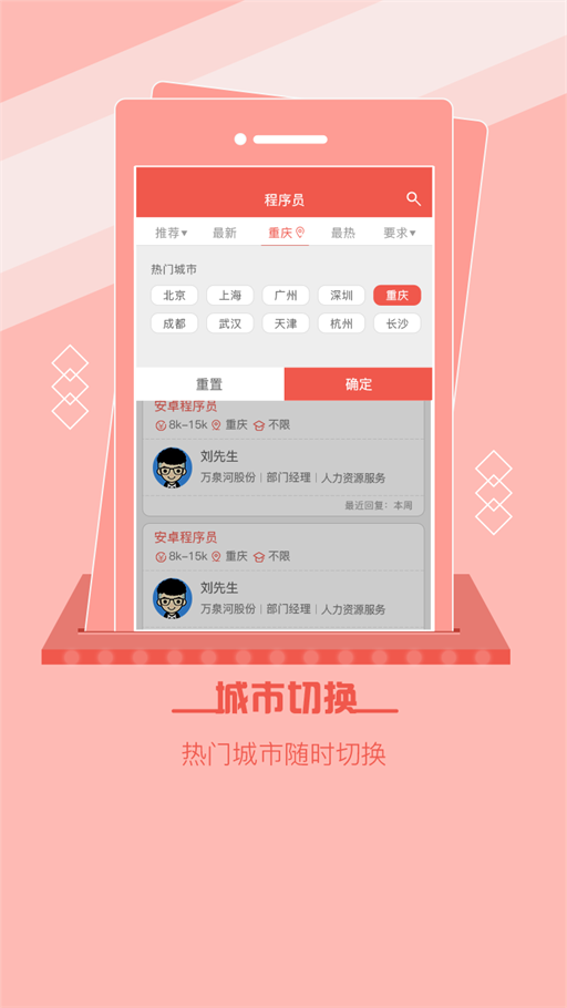 重慶直聘