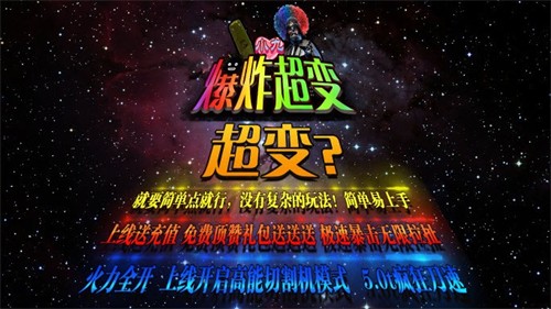 小九爆炸超變
