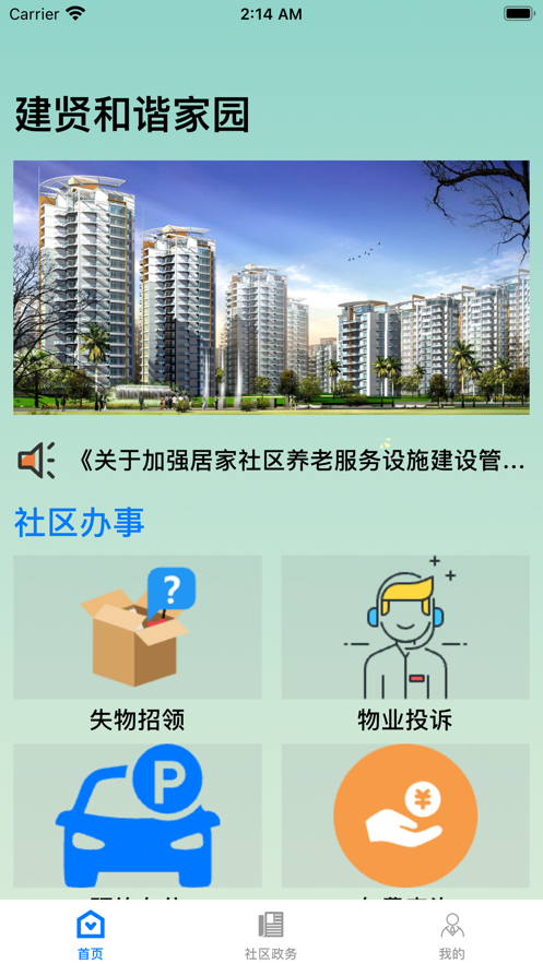 建贤和谐家园