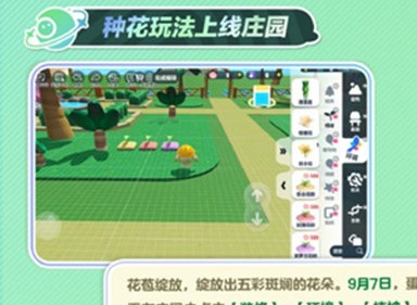 蛋仔派对庄园怎么种花 庄园种花方法介绍