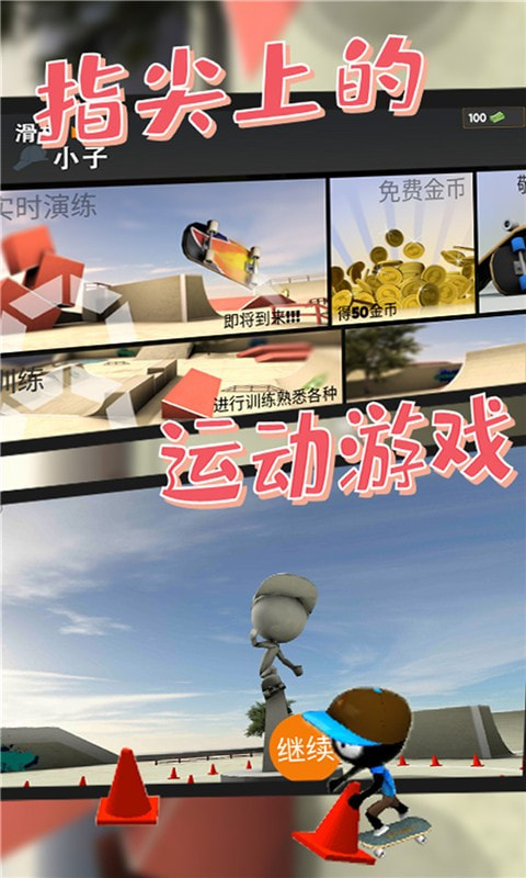 滑板小子
