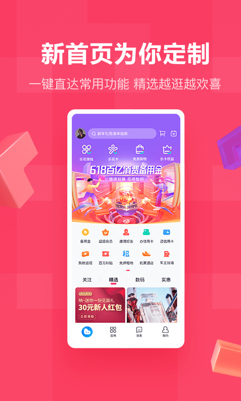 乐花分期app