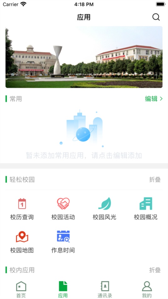 智慧江院安卓版