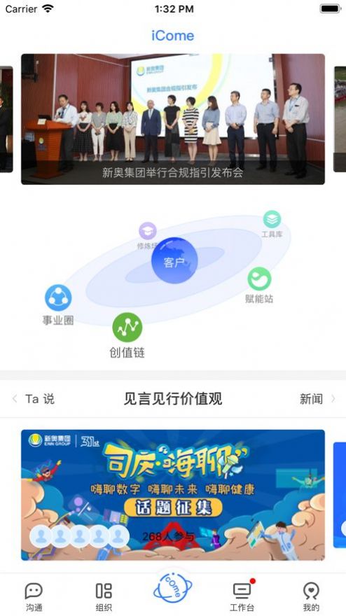 新奥iCome最新版