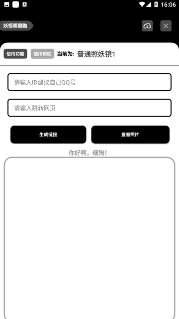 照妖镜2.3app