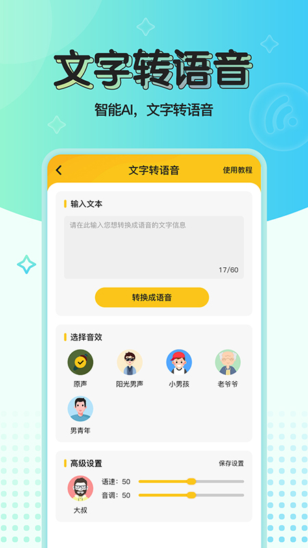 特效变声器免费版